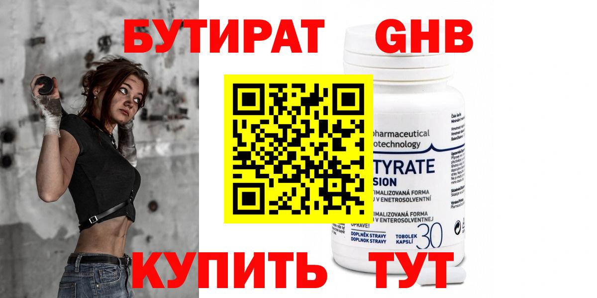 Бутират оксибутират Касимов
