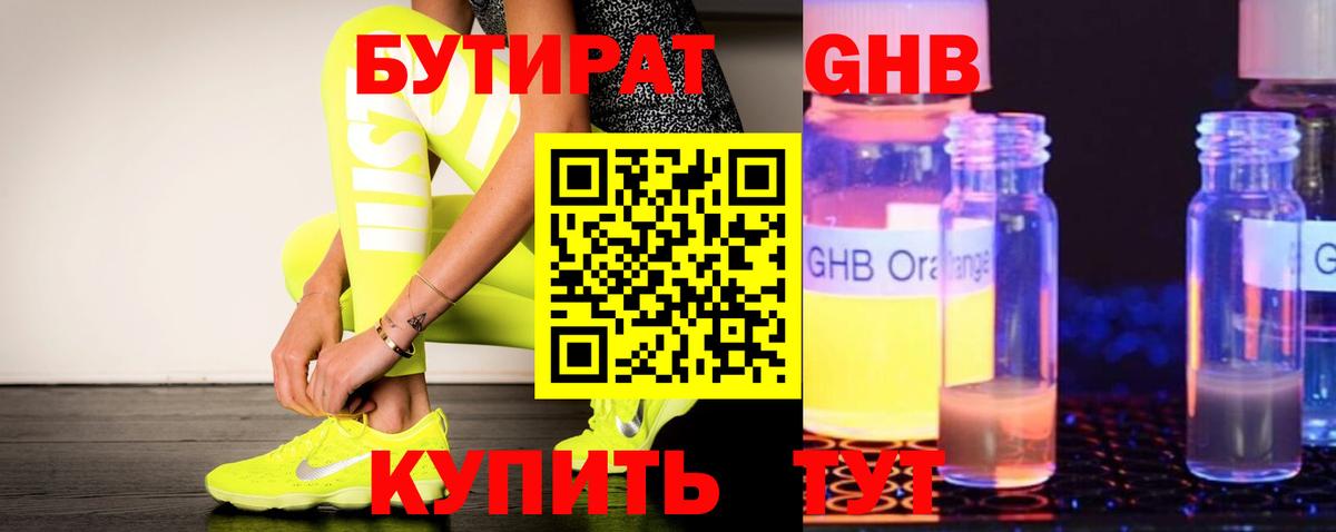 Касимов  БУТИРАТ бутик  БУТИРАТ  Вход с VPN 