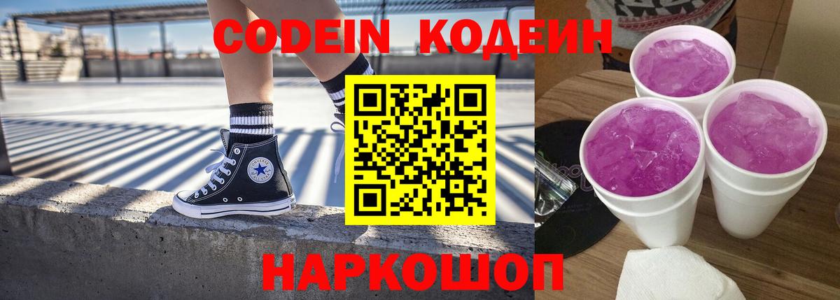 Codein Purple Drank  Вход с VPN  Кодеин Purple Drank  Касимов 